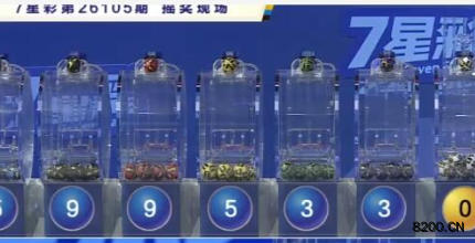第2026105期七星彩开奖现场截图图片