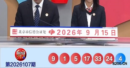 第2026107期双色球开奖现场截图图片