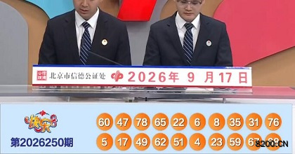 快乐8开奖现场截图图片