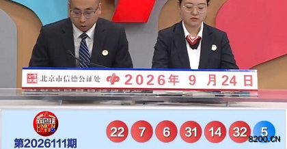 第2026111期双色球开奖现场截图图片