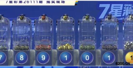 第2026111期七星彩开奖现场截图图片