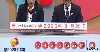 第2026111期七乐彩开奖现场截图图片