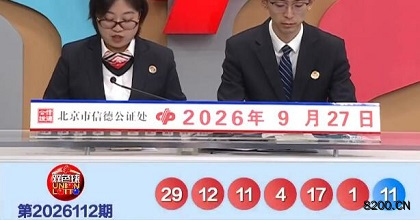 第2026112期双色球开奖现场截图图片