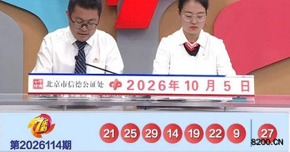 七乐彩开奖现场截图图片