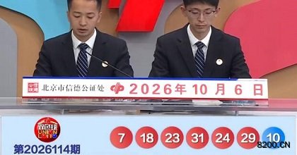 第2026114期双色球开奖现场截图图片