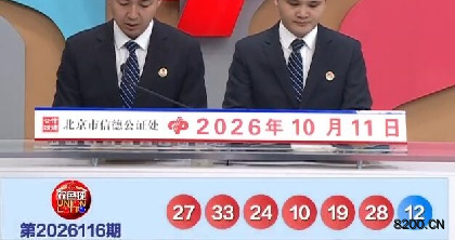 第2026116期双色球开奖现场截图图片