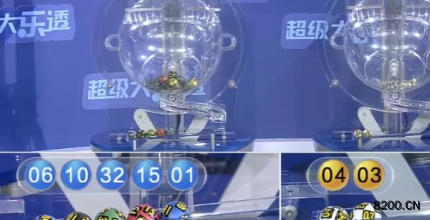 第2026120期大乐透开奖现场截图图片