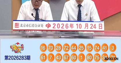 快乐8开奖现场截图图片