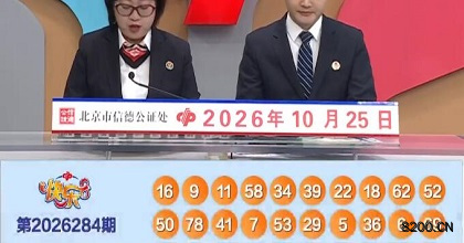 快乐8开奖现场截图图片