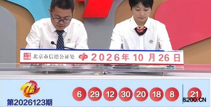 第2026123期七乐彩开奖现场截图图片